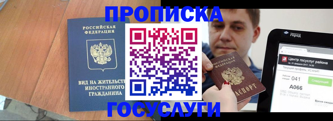 прописка гарантия в Дрезне